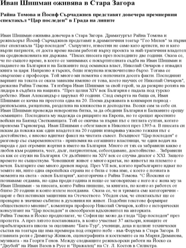 Иван Шишман оживява в Стара Загора