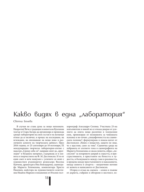 Какво видях в една 