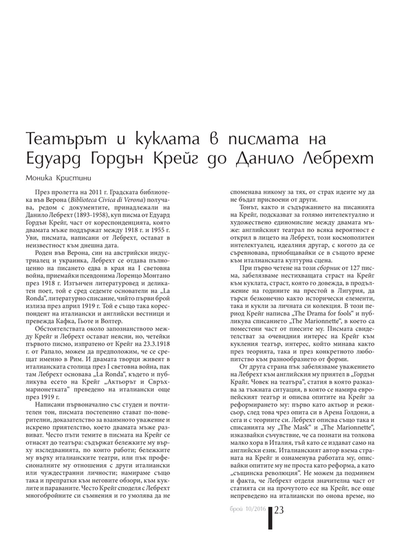 Театърът и куклата в писмата на Едуард Гордън Крейг до Данаило Лебрехт