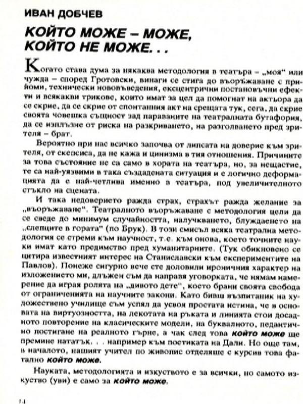 Театър може да се прави и на маса