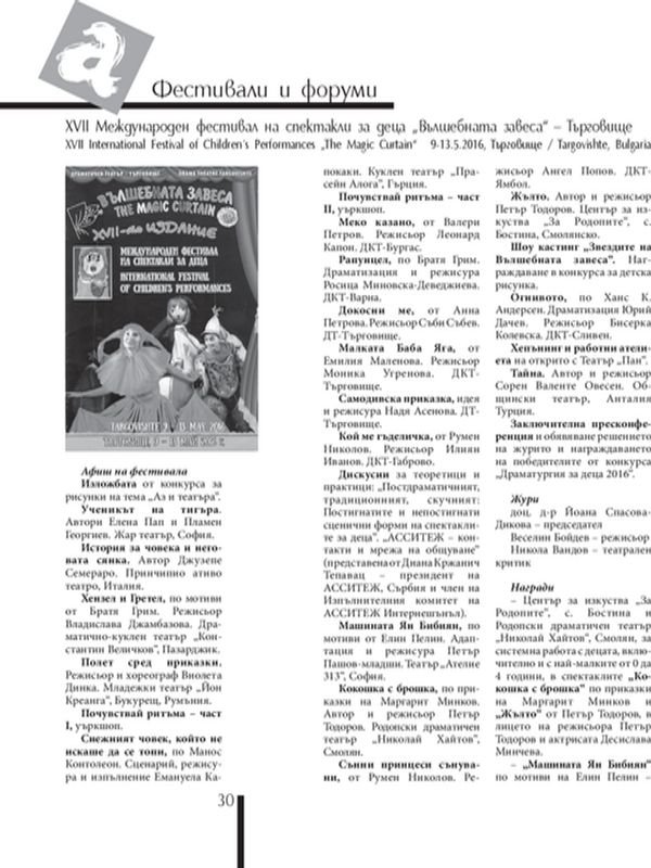 XVII Международен фестивал на спектакли за деца "Вълшебната завеса" - Търговище = XVII International Festival of Children's Performances 'The Magic Curtain" 09-13.05.2016, Targovishte