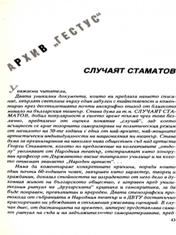 Случаят Стаматов