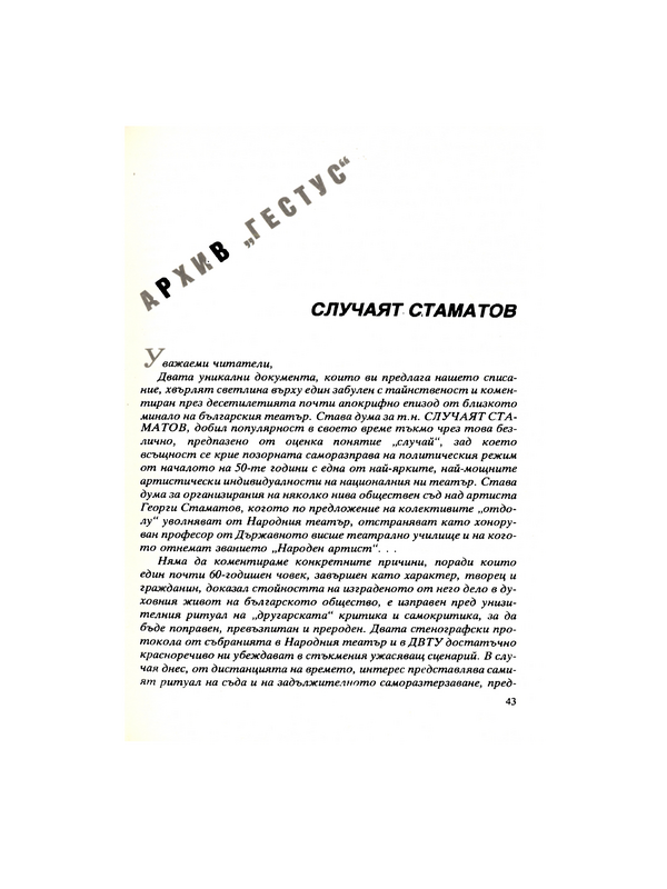 Случаят Стаматов