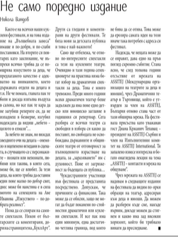 Не само поредно издание