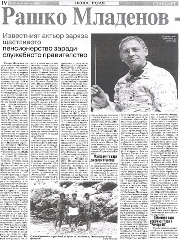 Рашко Младенов - играещият министър