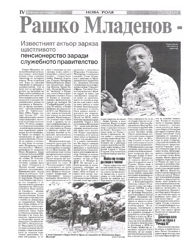 Рашко Младенов - играещият министър