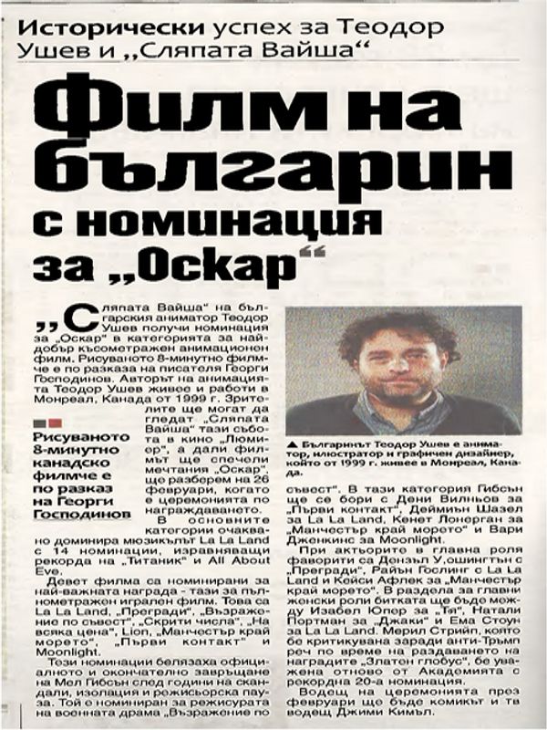 Филм на българин с номинация за "Оскар"