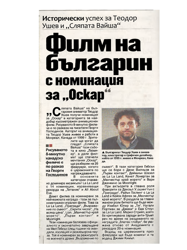 Филм на българин с номинация за 