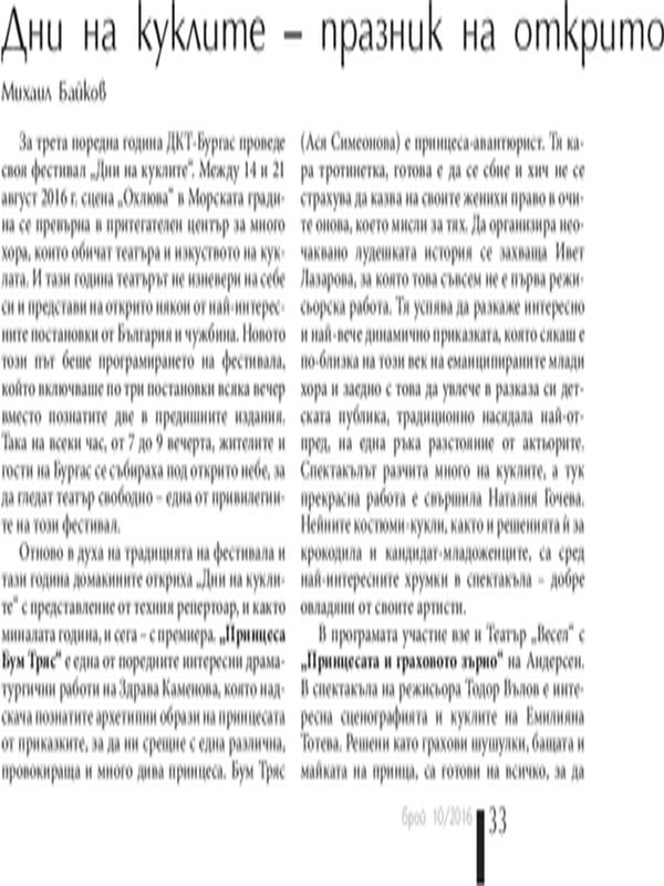 Дни на куклите - празник на открито