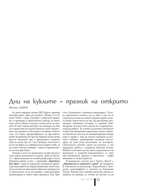 Дни на куклите - празник на открито