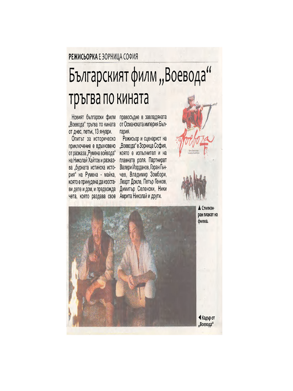 Българският филм 