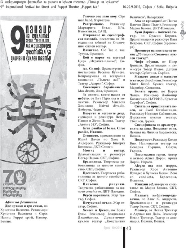 IX Международен фестивал за уличен и куклен театър "Панаир на куклите"  16 - 22.09.2016, София = 9th International Festival for Street and Puppet Theatre "Puppet fair"