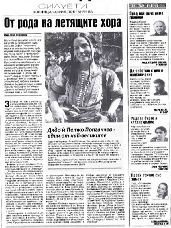 От рода на летящите хора