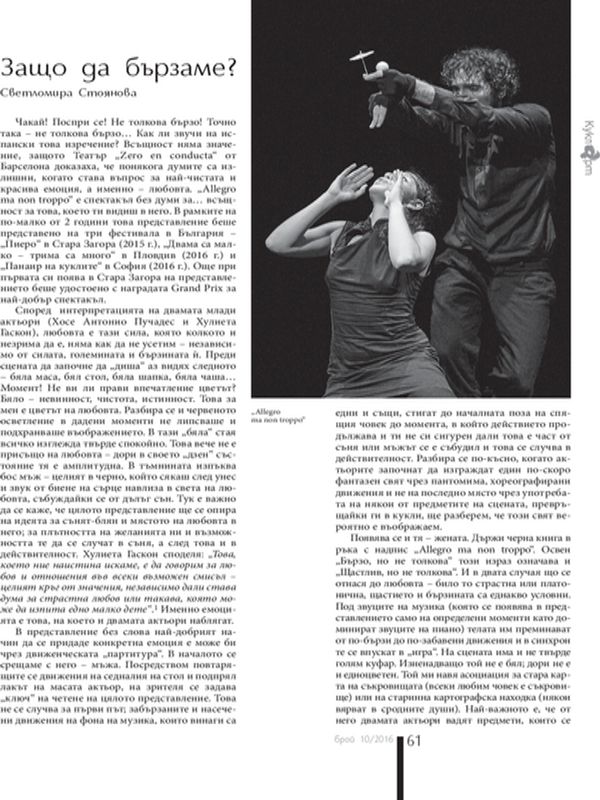 Защо да бързаме?