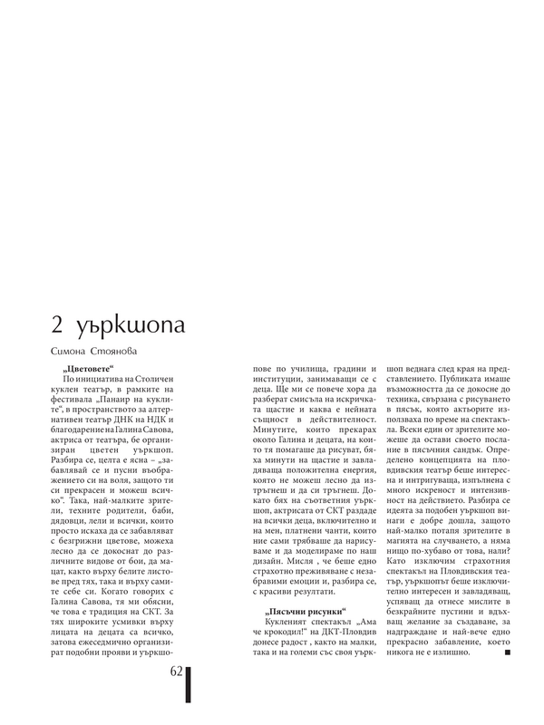 2 уъркшопа