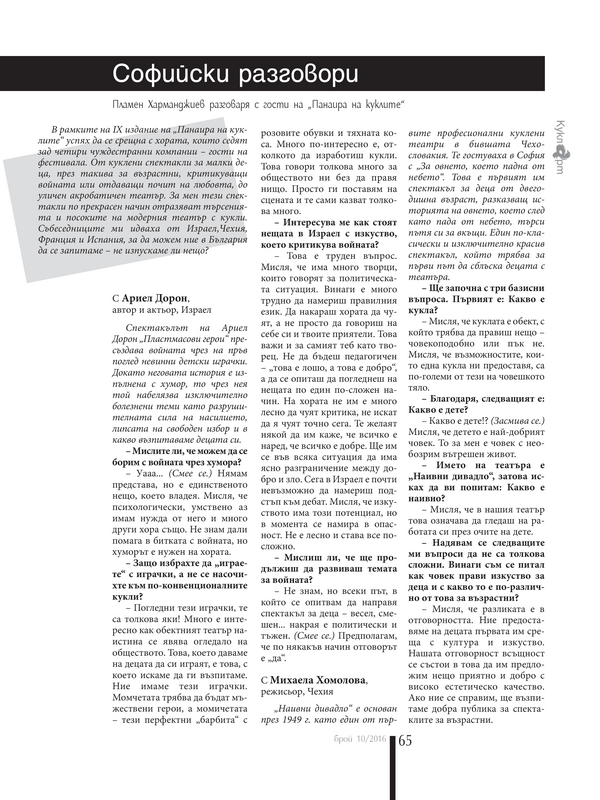 Софийски разговори