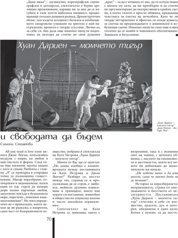 Хуан Дариен - момчето тигър