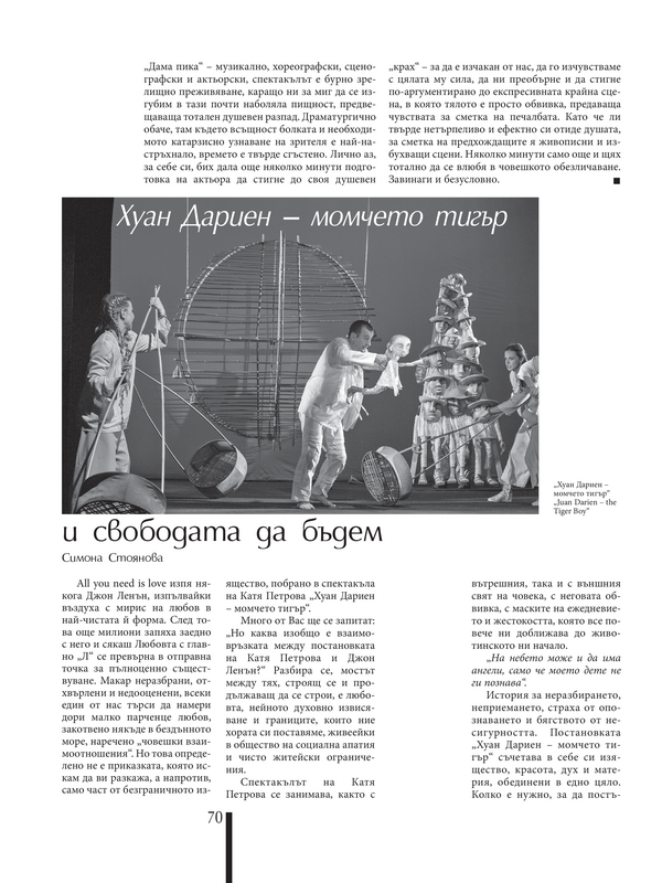 Хуан Дариен - момчето тигър
