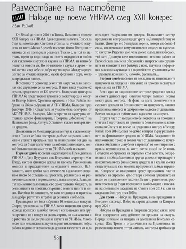 Разместване на пластовете или Накъде ще поеме УНИМА след XXII конгрес