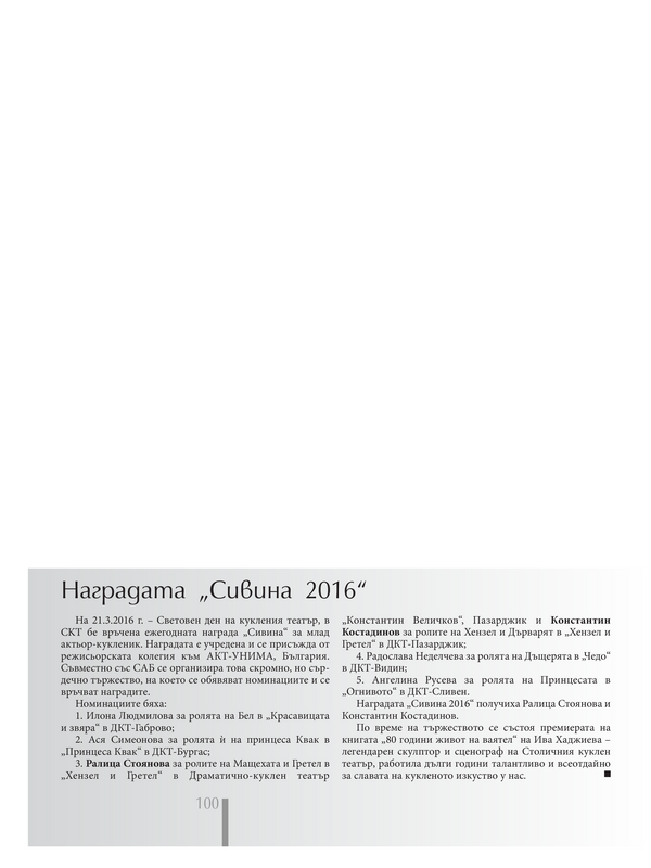 Наградата 