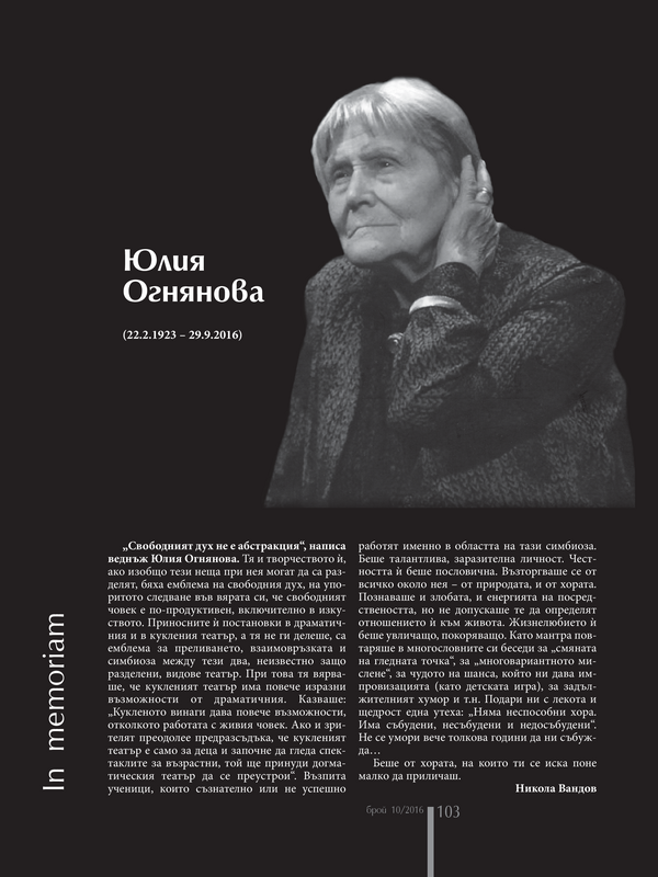 Юлия Огнянова (22.02.1923 - 29.09.2016)