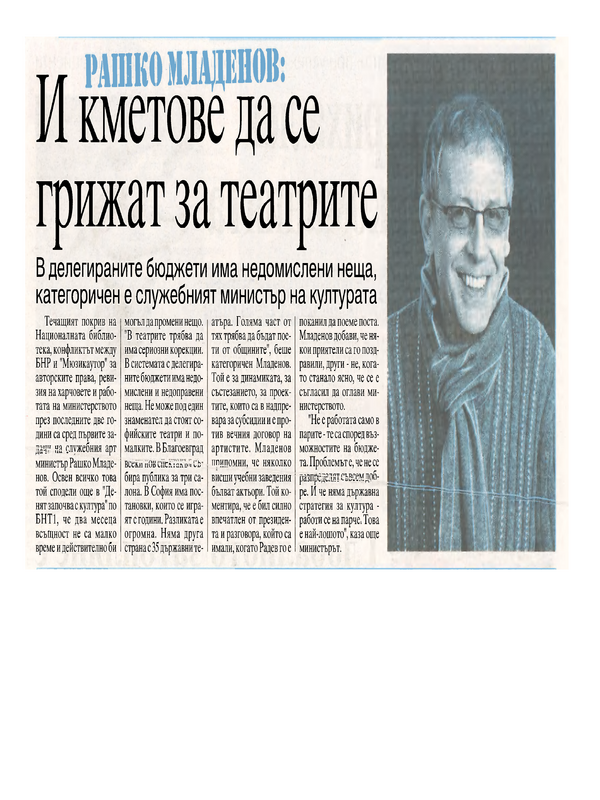 И кметове да се грижат за театрите