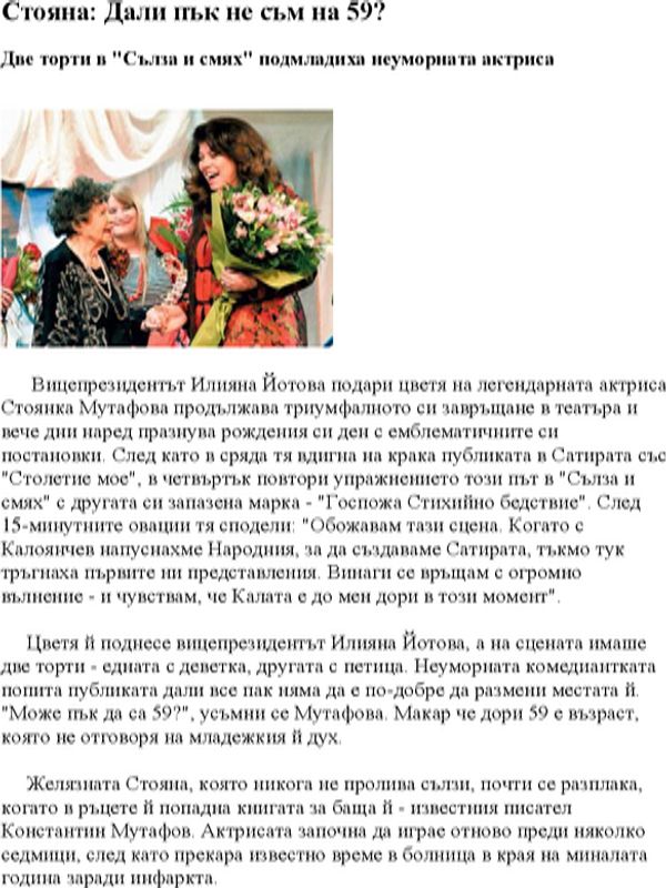 Стояна: Дали пък не съм на 59?