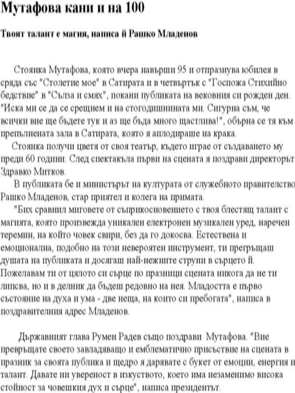 Мутафова кани на 100