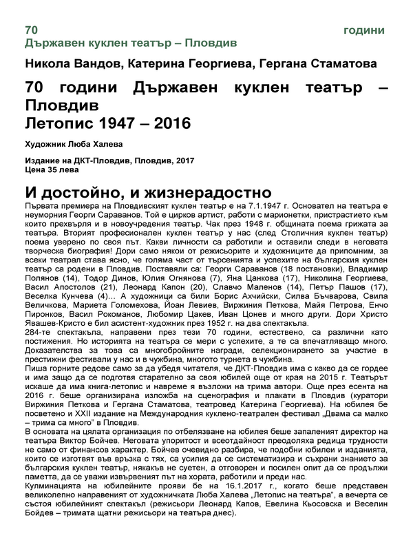 И достойно, и жизнерадостно