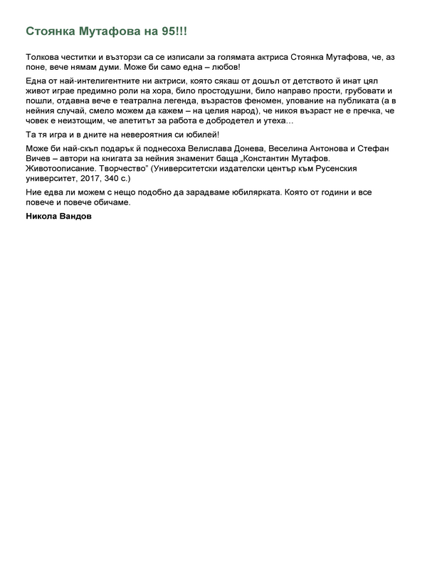 Стоянка Мутафова на 95!!!