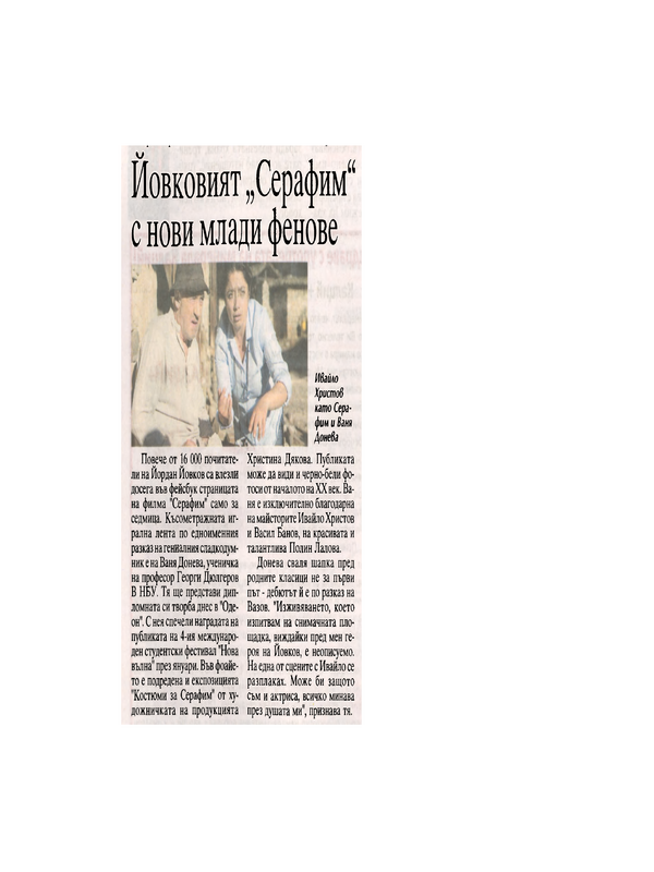Йовковият 