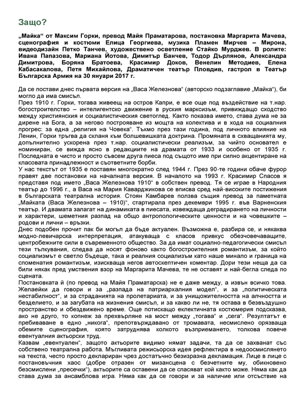 Защо?
