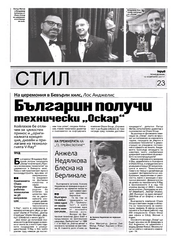 Българин получи технически 