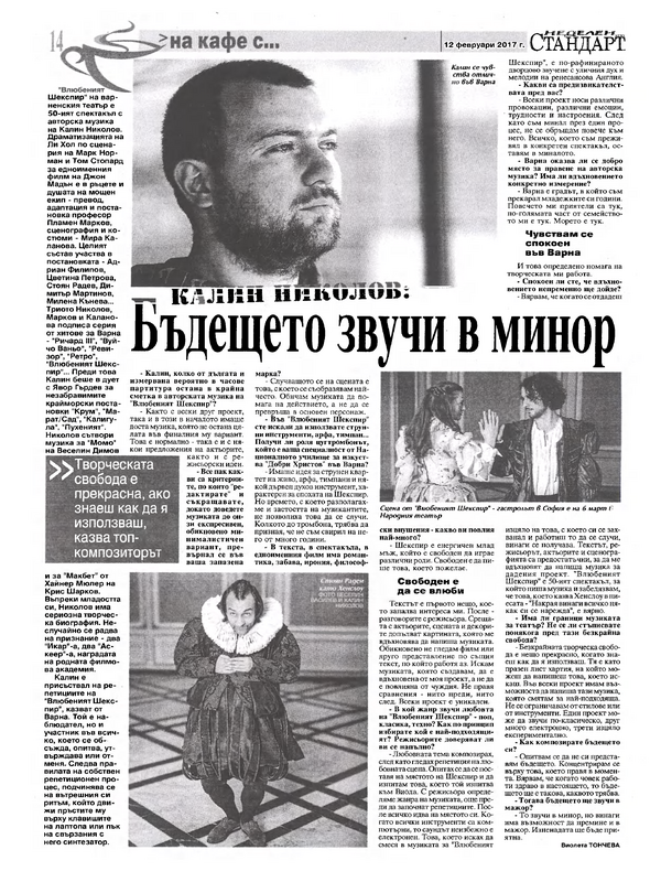 Калин Николов : Бъдещето звучи в минор