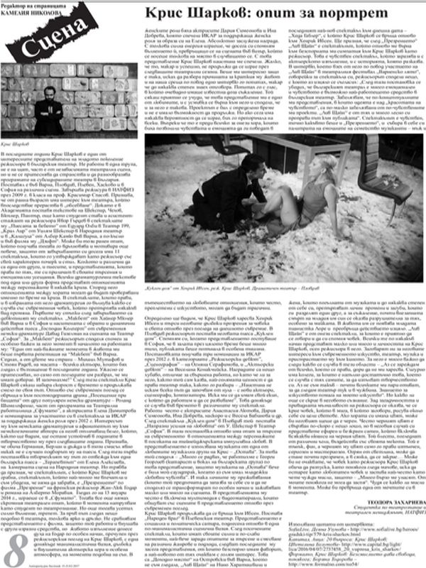 Крис Шарков: опит за портрет