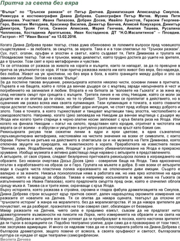 Притча за света без вяра