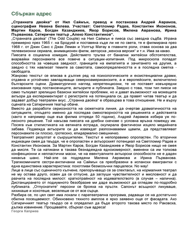 Сбъркан адрес