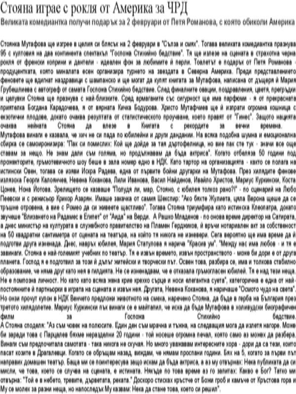 Стояна играе с рокля от Америка за ЧРД