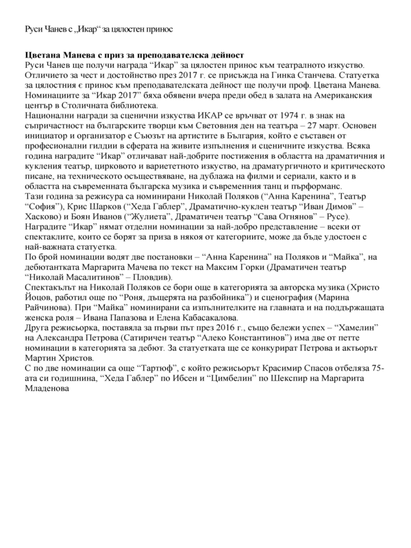 Руси Чанев с 