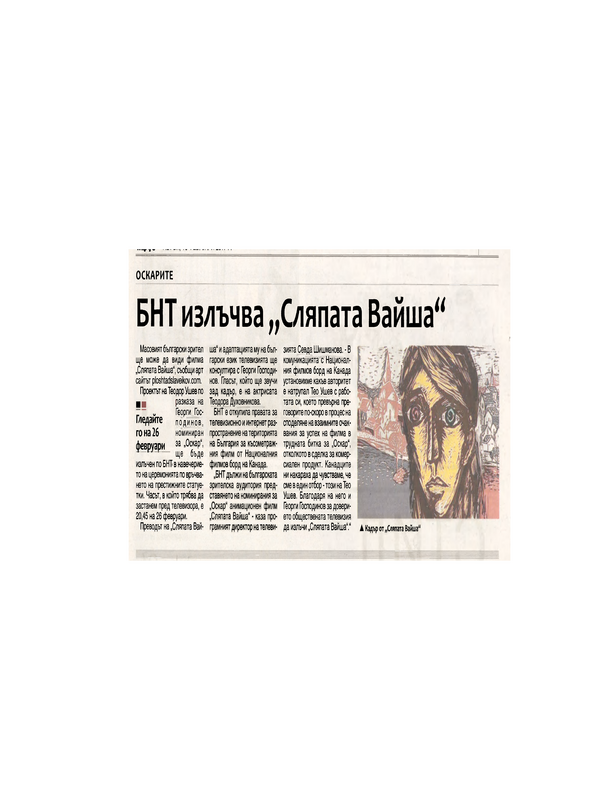 БНТ излъчва 