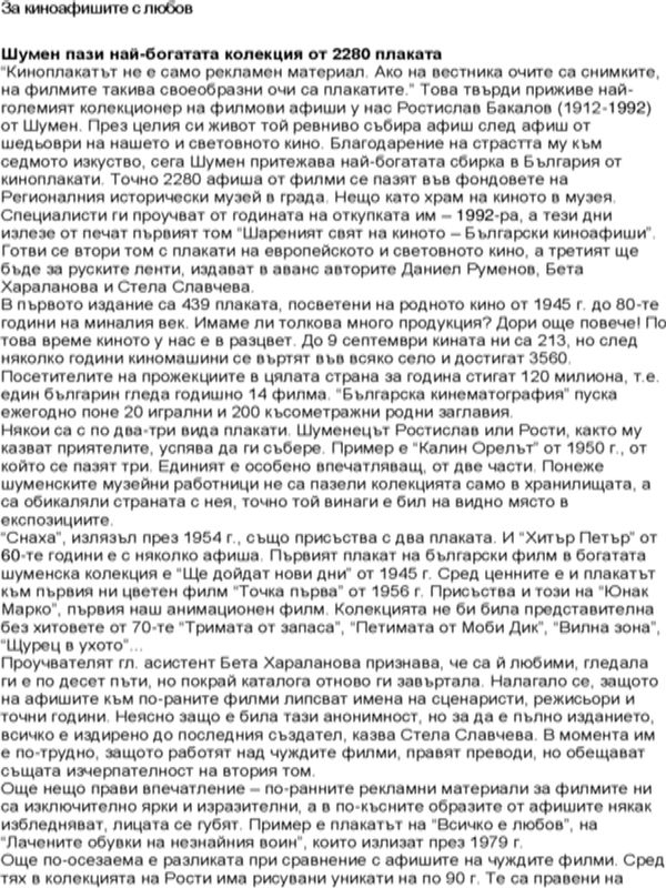 За киноафишите с любов