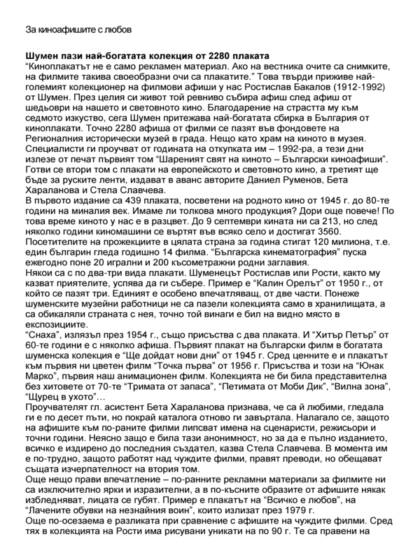 За киноафишите с любов