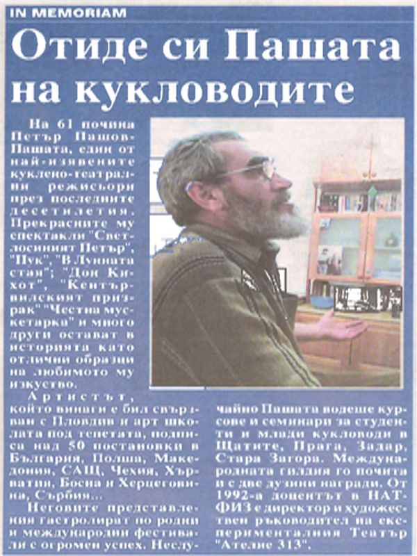 Отиде си пашата на кукловодите