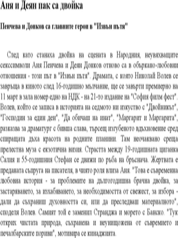 Аня и Деян пак са двойка