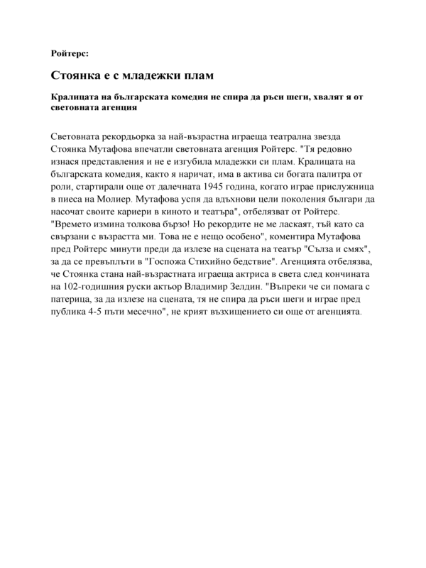 Стоянка е с младежки плам