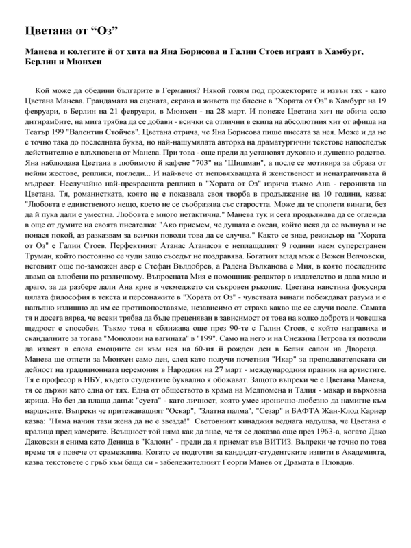 Цветана от 