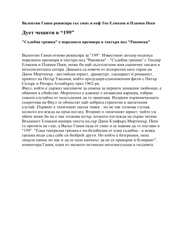 Дует чешити в 
