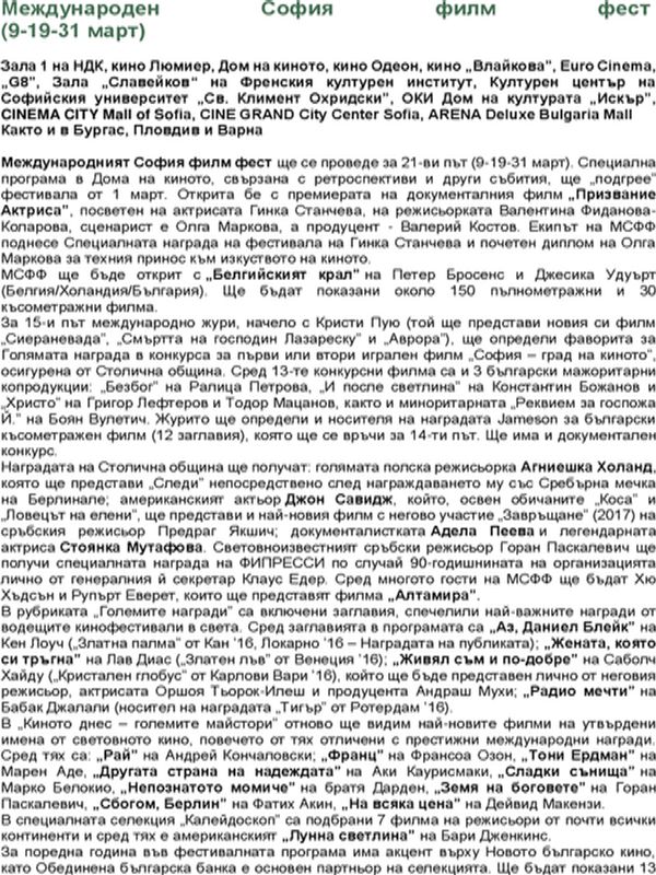 София Филм Фест