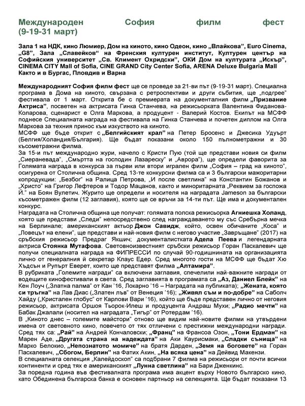 София Филм Фест