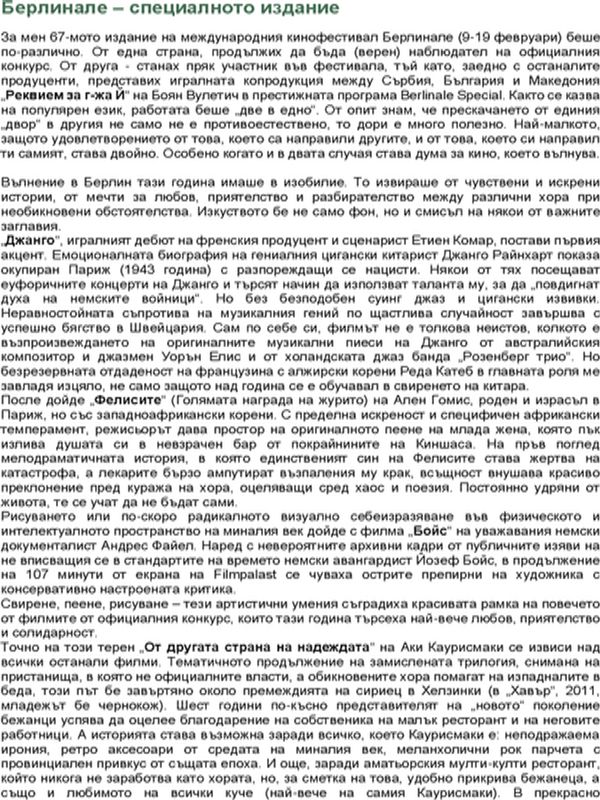 Берлинале - специалното издание